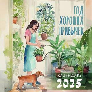 Mon Dieu est là. Calendrier pour l'année 2025 (300х300)