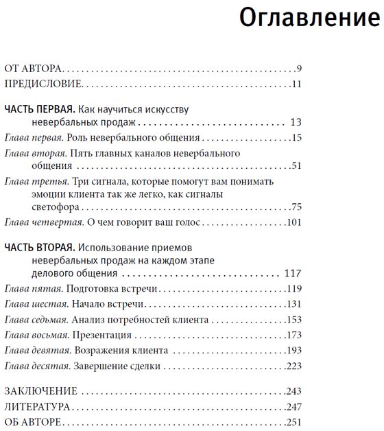 Невербальные коммуникации в продажах (+DVD)