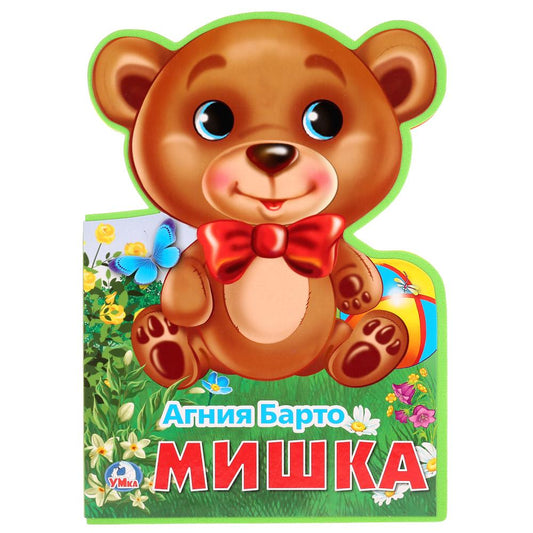 "Умка". Агния Барто. Michka. La série EVA contient des figurines. 162х242мм, 5 разворотов в кор.24шт