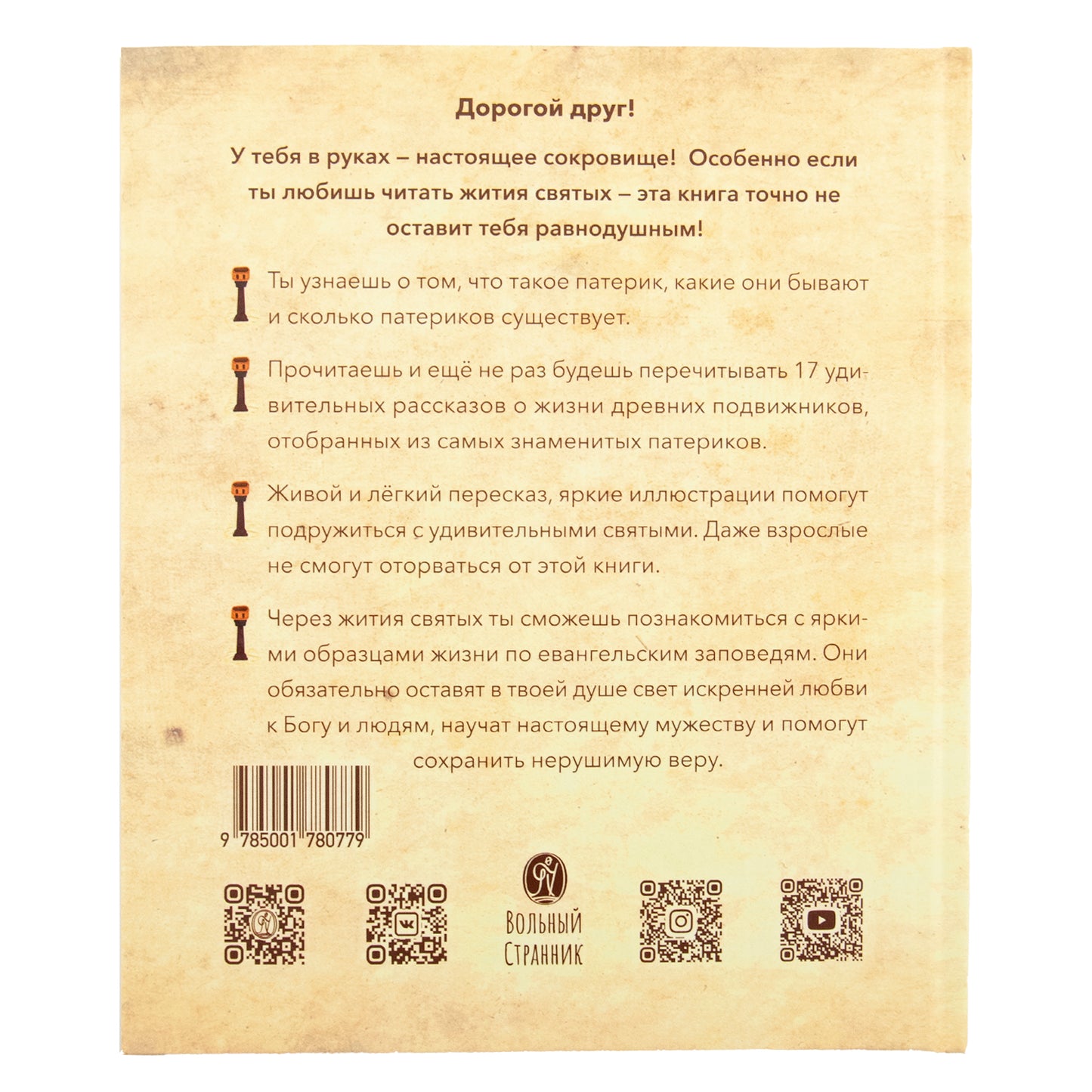 Малый патерик.Истории о древних подвижниках