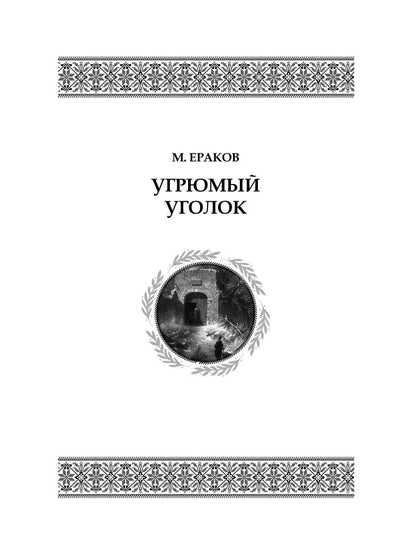 РипА.Классик.В крещенский сочельник.Святочн.расск.