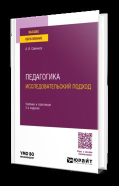 ПЕДАГОГИКА. ИССЛЕДОВАТЕЛЬСКИЙ ПОДХОД 2-е изд., испр. je suis d'accord. Travail et pratique pour les femmes
