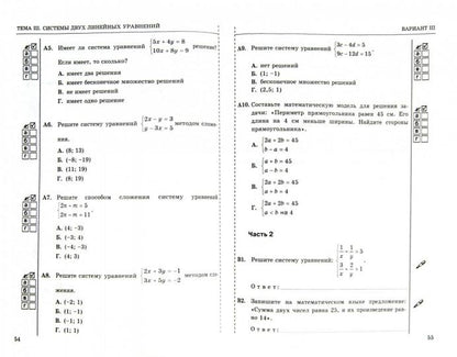 УМК. ТЕСТЫ ПО АЛГЕБРЕ 7 КЛ. МОРДКОВИЧ. ФГОС (к новому учебнику)