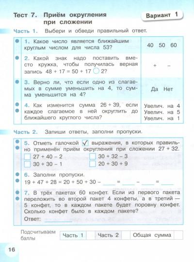 Математика 3кл [Тесты]