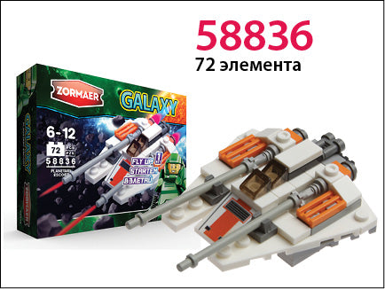 ZORMAER. Конструктор ''Планетный конвой'' 72 эл. арт.58836