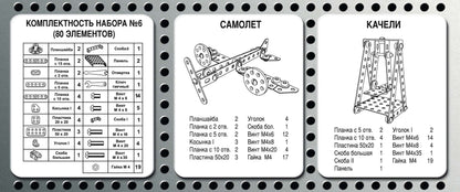 Конструктор метал. №6 (80 эл.) 00853