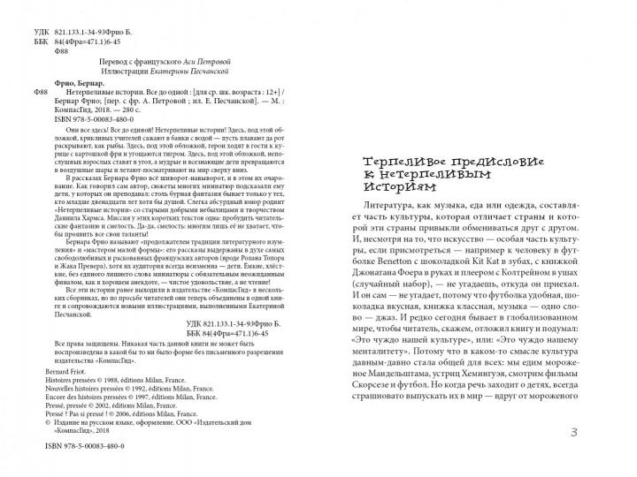 Histoire négative. Все до одной