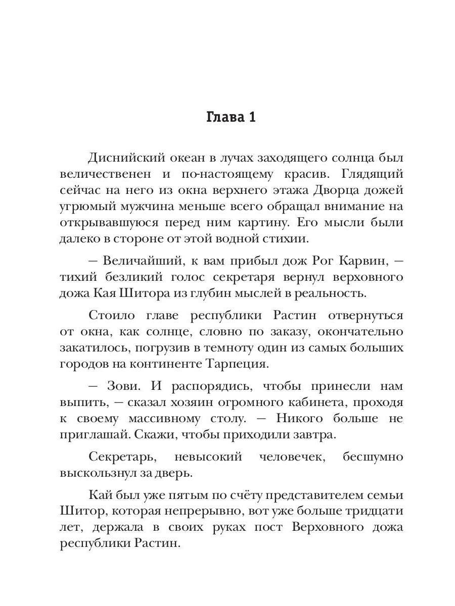Попаданец в Таларею. Кн. 3. Имперский граф