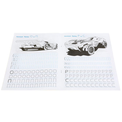 Умка. Прописи. Пишем печатные буквы "Hot Wheels" (Хот Вилс) 195х275 мм., 16 стр.