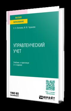 УПРАВЛЕНЧЕСКИЙ УЧЕТ 2-е изд., пер. je suis d'accord. Travail et pratique pour les femmes