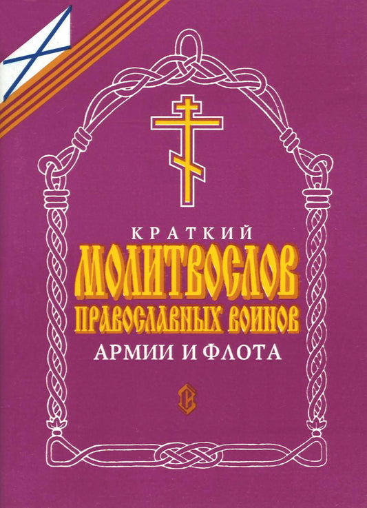 Les militaires britanniques des armées et de la flottille britanniques