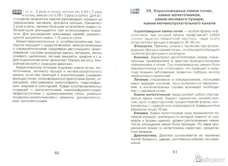 Уроlogie: шпаргалка
