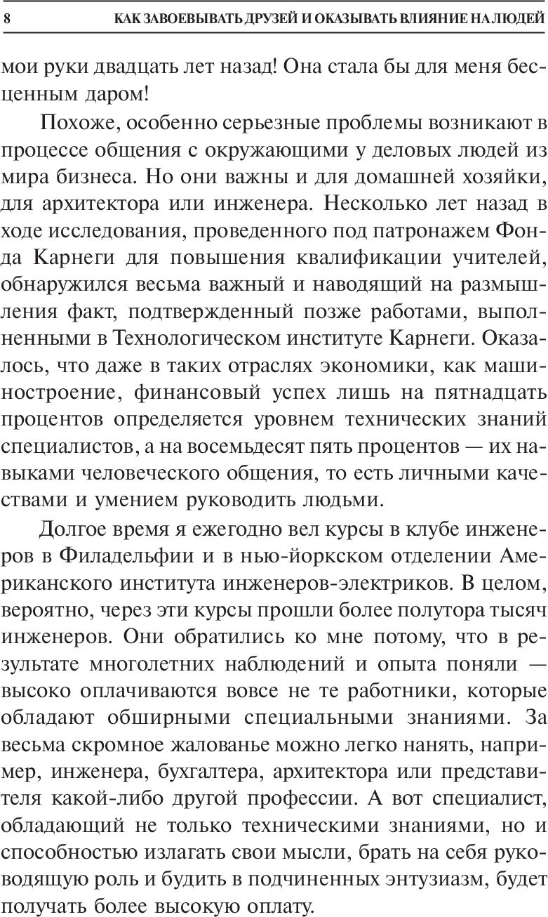 Как завоевывать друзей и оказывать влияние на людей