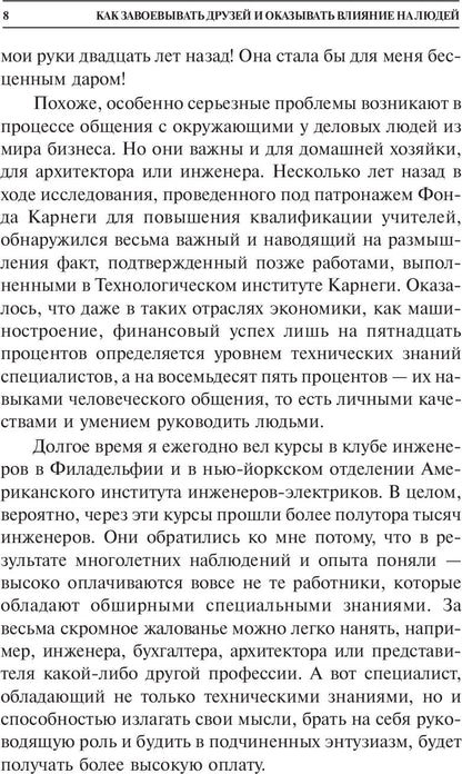 Как завоевывать друзей и оказывать влияние на людей