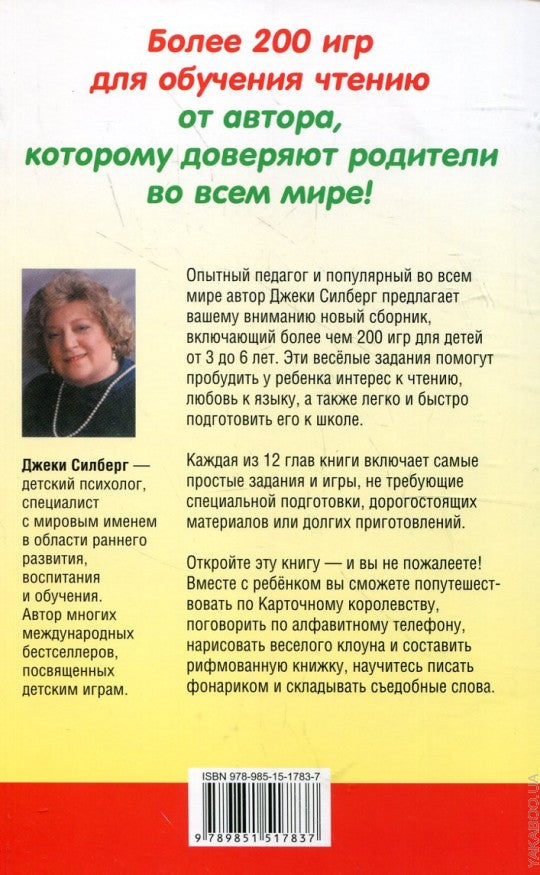 Игры, которые учат детей читать