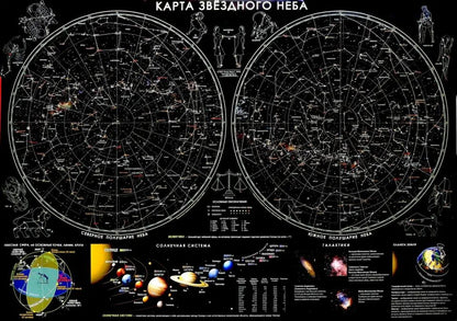 Carte de "Carte Звездного неба"
