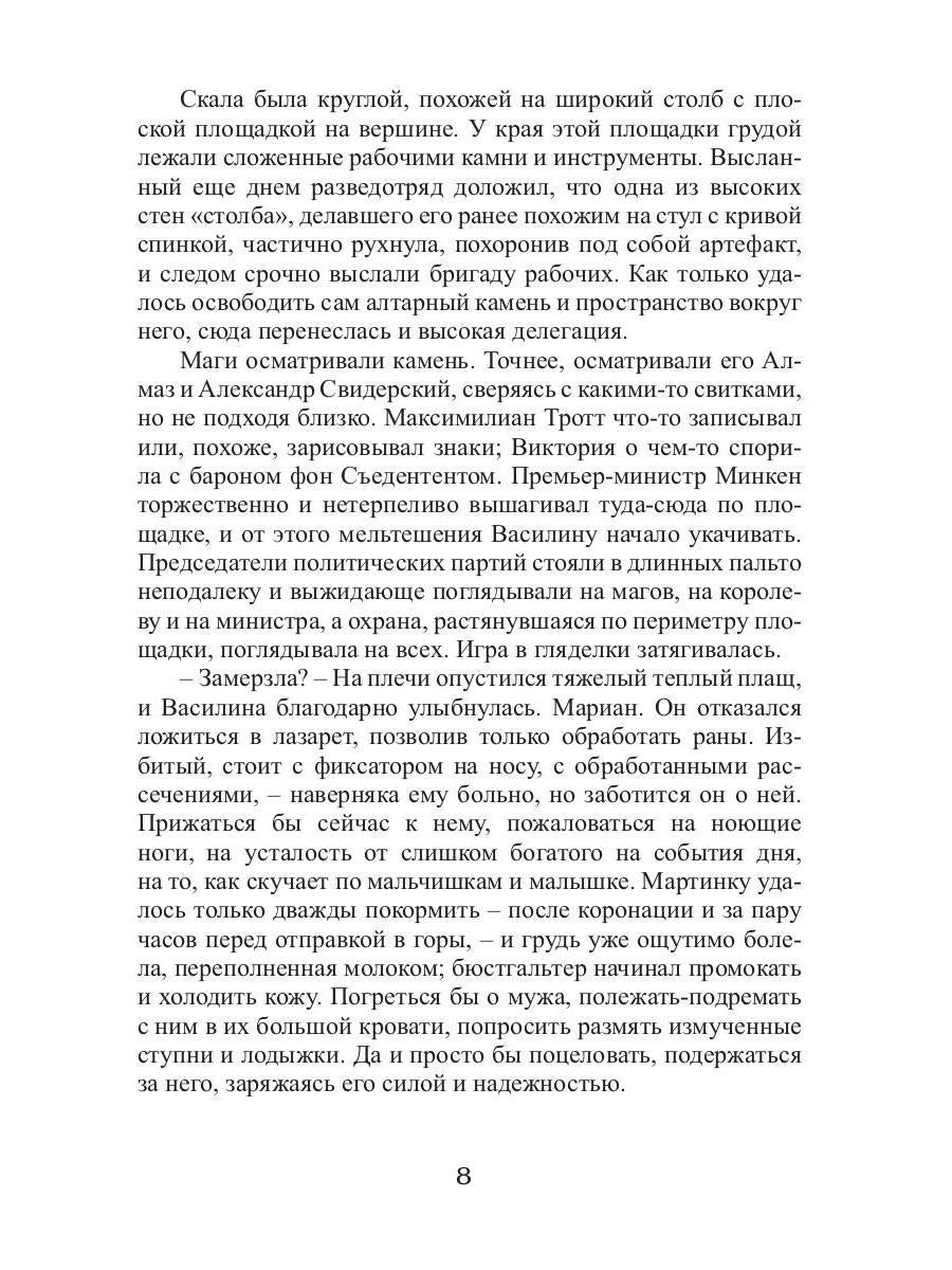 Королевская кровь - 2. Скрытое пламя