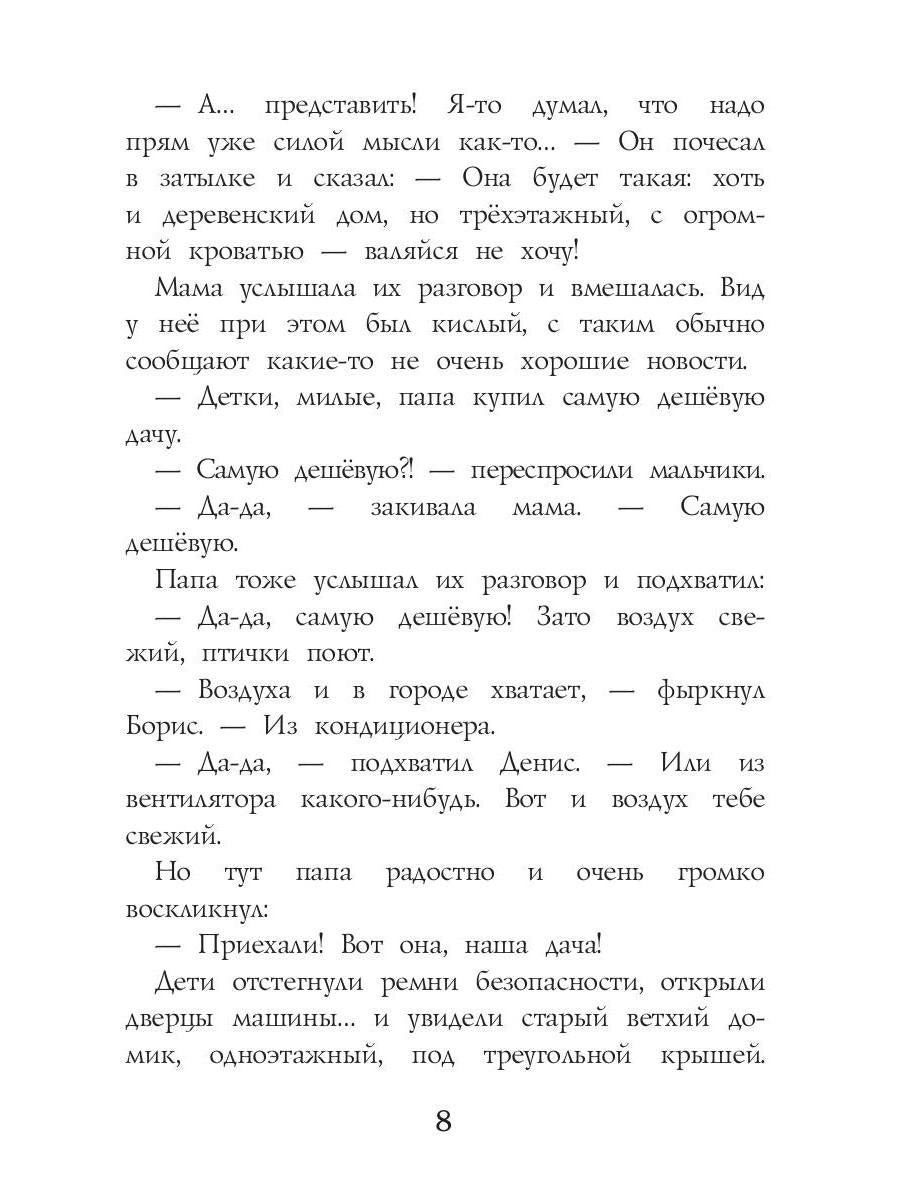 Staraya Dacha