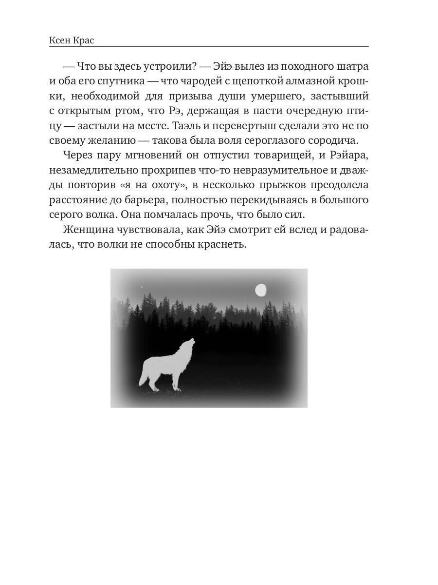 Звериное начало. Том I
