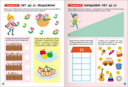 Школа Семи Гномов. Базовый курс. Речь, мышление, моторика. Комплект 6+