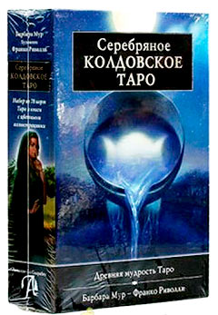 Подарочный набор Серебрянное Колдовское Таро