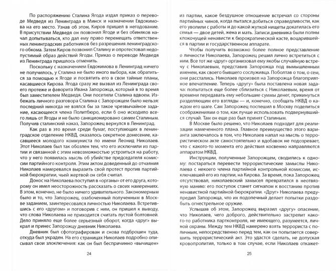 Тайная история сталинского времени. Воспоминания генерала НКВД / Александр Орлов