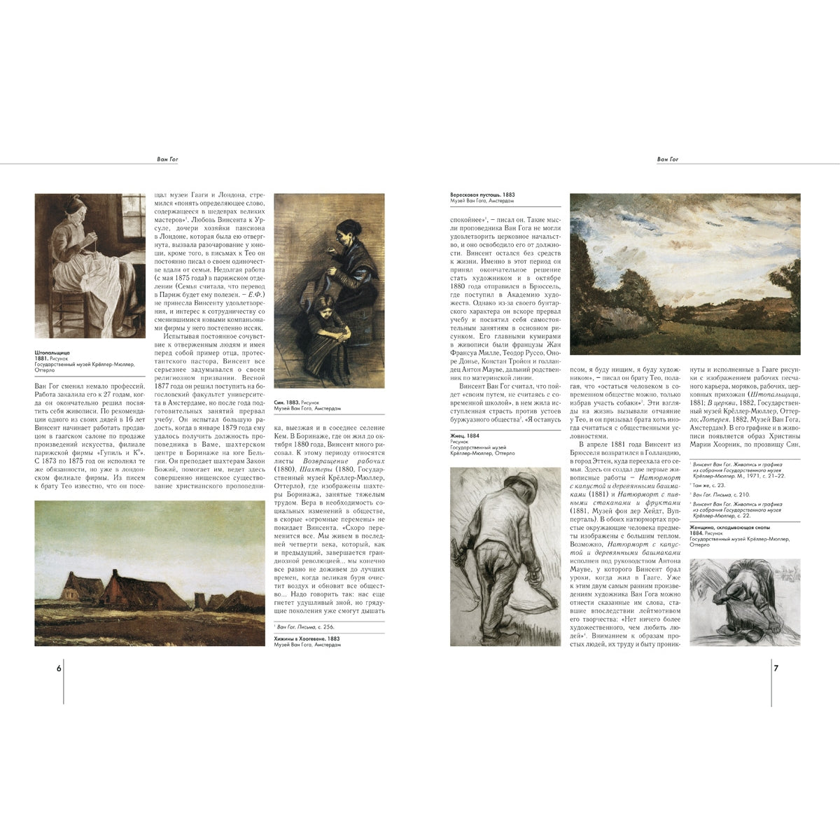 Винсент Ван Гог