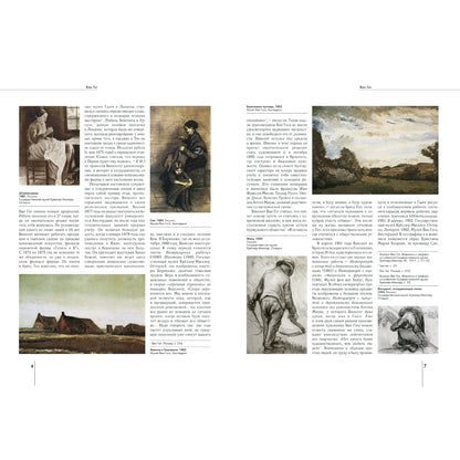 Винсент Ван Гог