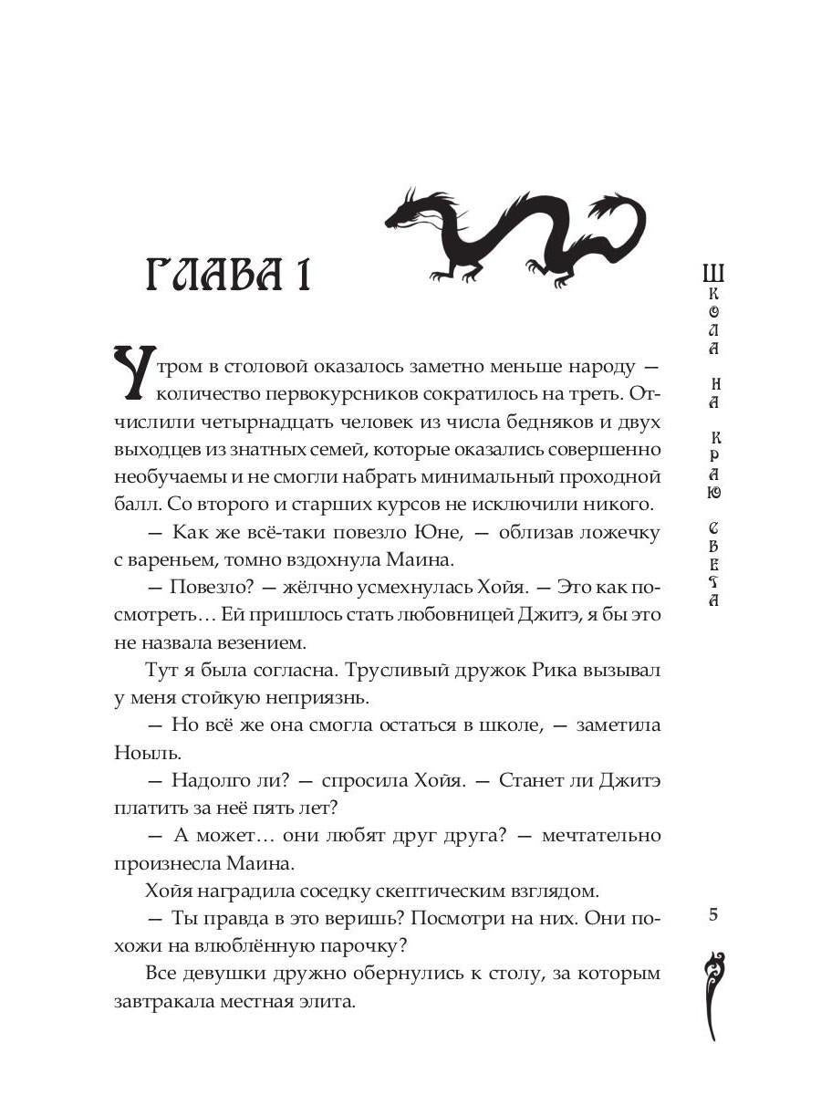 Школа на краю света. Dragon dar