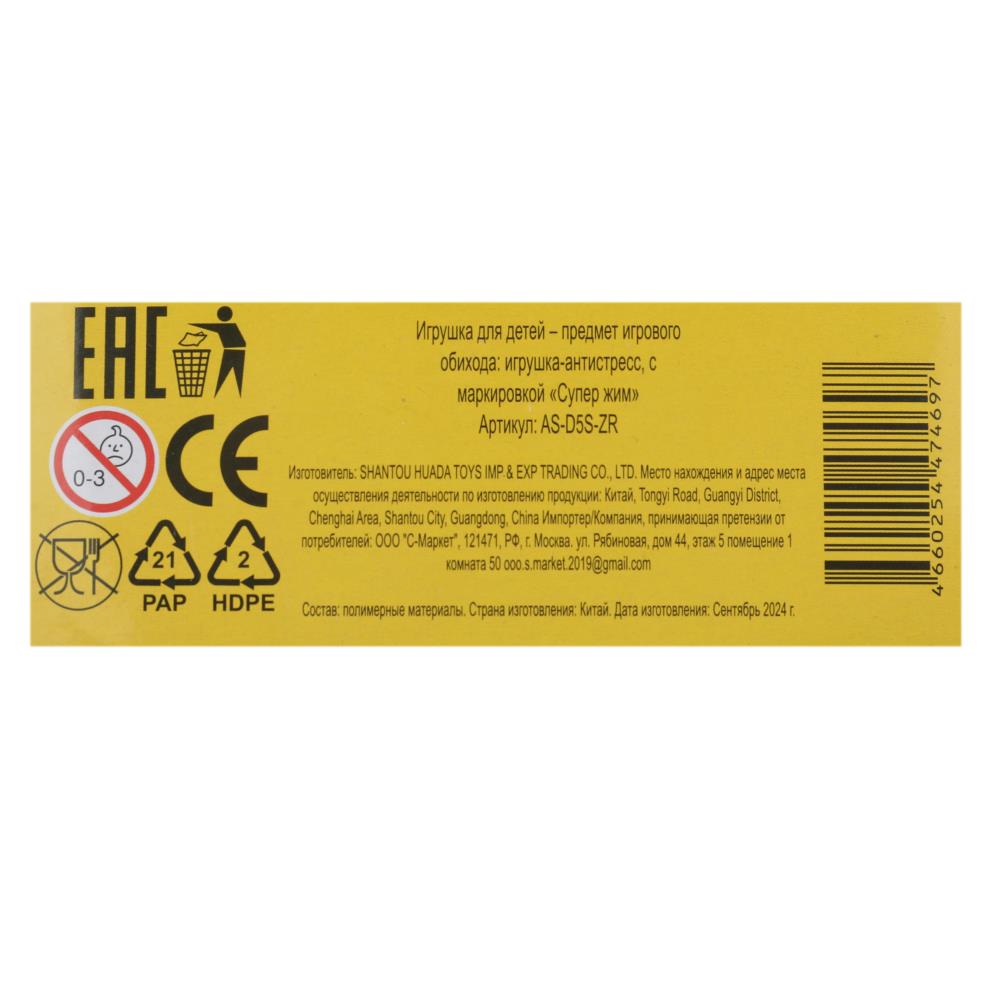 Шарнирный antistress зубозавр 6см, blister Супер Жим СУПЕР ЖИМ в кор.2*144шт