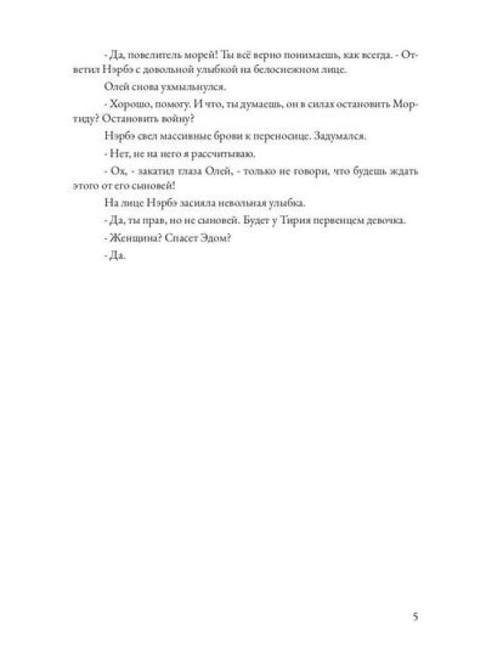 Царевна в бегах. Кн. 1