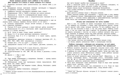 Контрольное списывание. 3-4ème classe