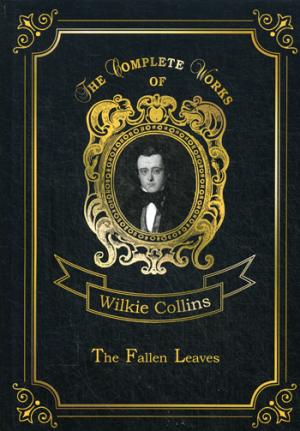 Les feuilles mortes = Опавшие листья. Т. 3.: на англ.яз