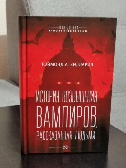 Histoire des vampires, рассказанная людьми