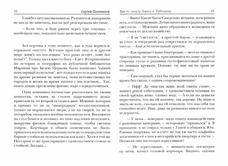 Je peux le commander. Кн. 4 : Rubejnik