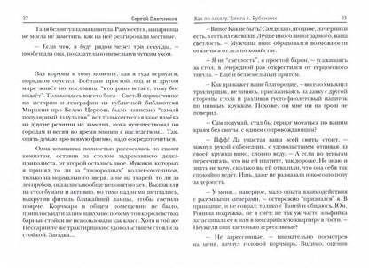 Je peux le commander. Кн. 4 : Rubejnik