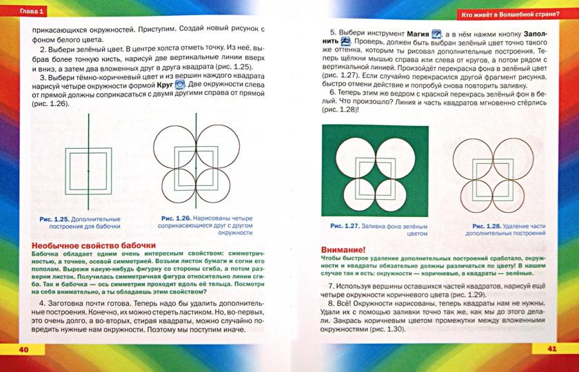 Путешествие в страну компьютерной графики