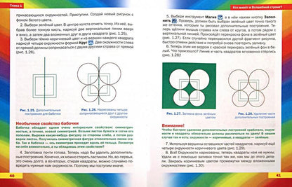 Путешествие в страну компьютерной графики