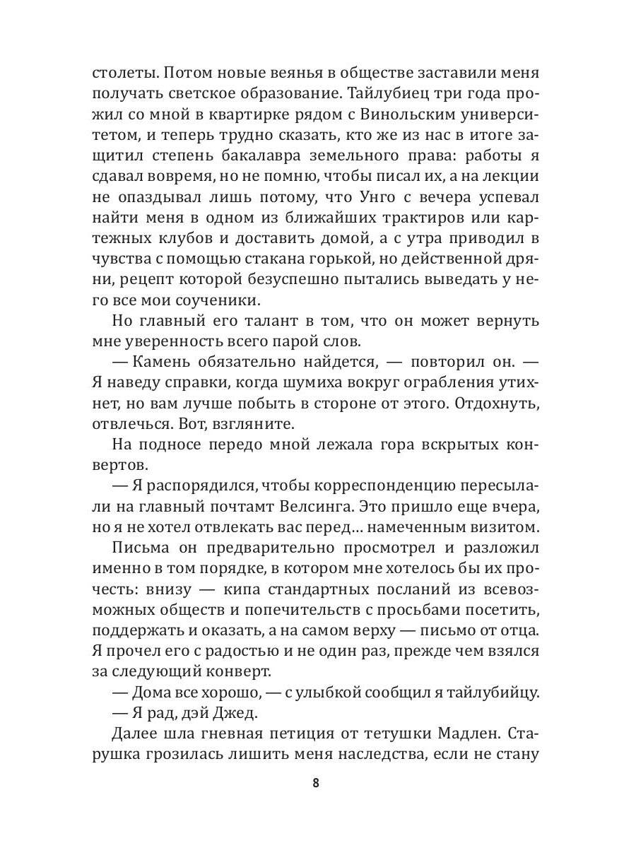 Алмазное сердце