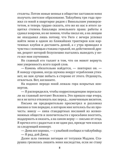Алмазное сердце