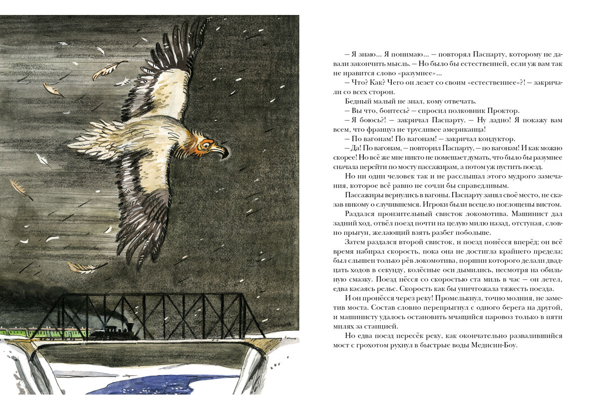 Вокруг света в восемьдесят дней : [роман] / Ж. Vern ; par. en France. H. C. Габинского ; IL. P. C. Lubbaeva. —M. : Нигма, 2025. — 280 с. : IL. — (Страна приключений).