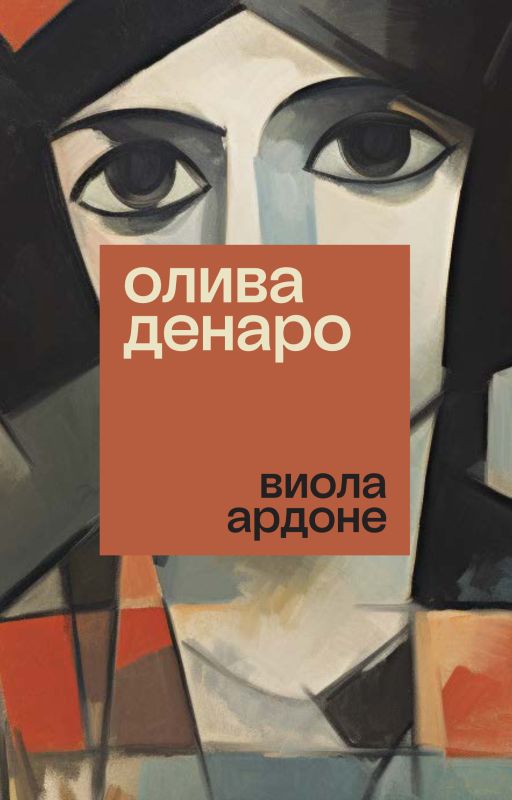 П.НЭ.Олива Денаро