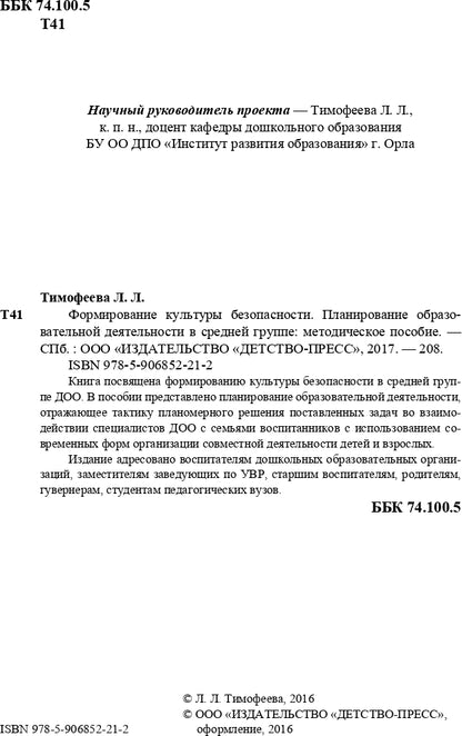 Формирование культуры безопасности. Planification des travaux du groupe principal. ФГОС