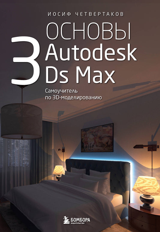 Outils Autodesk 3Ds Max. Samoyède pour la modélisation 3D