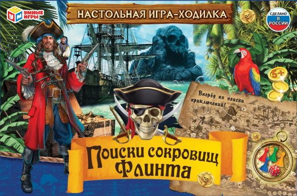 Поиски сокровищ Флинта. Настольная игра-ходилка. 217х330х27 мм. Умные игры в кор.20шт
