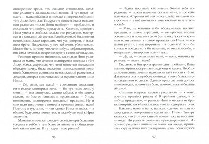 Вечерняя прогулка. Повести