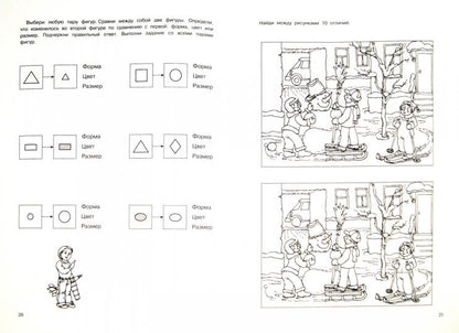Экспресс-курсы по развитию познавательных процессов. Интеллектуальный тренинг уровень 3