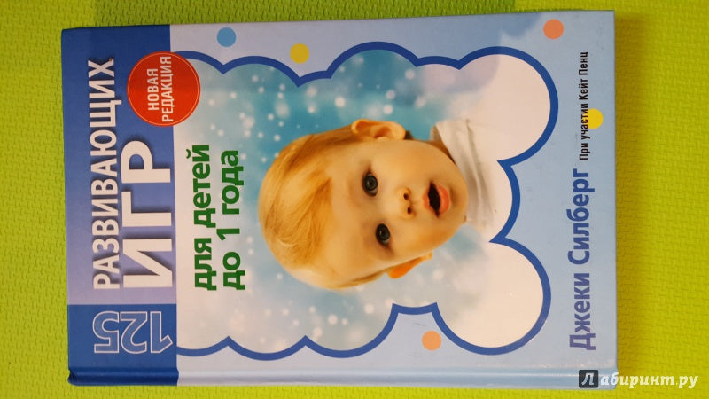 125 развивающих игр для детей до 1 года (тв.,цвет)