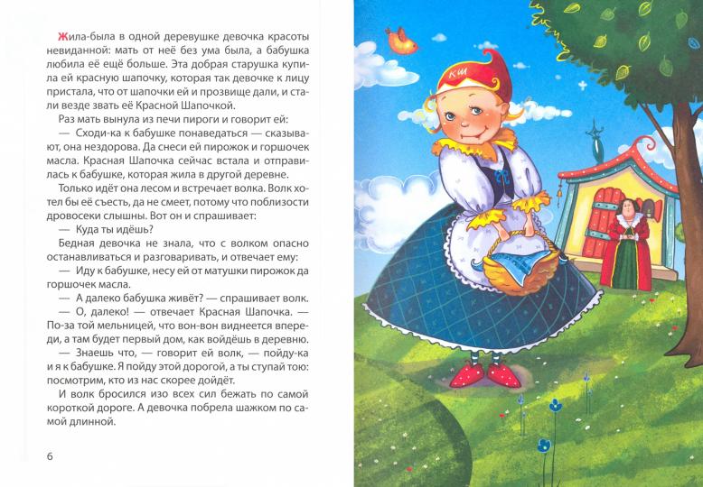 БИБЛИОТЕКА ДЕТСКОГО САДА. КРАСНАЯ ШАПОЧКА И ДРУГИЕ СКАЗКИ