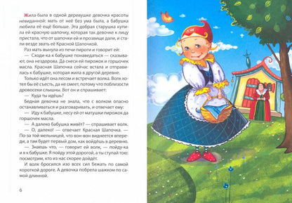 БИБЛИОТЕКА ДЕТСКОГО САДА. КРАСНАЯ ШАПОЧКА И ДРУГИЕ СКАЗКИ